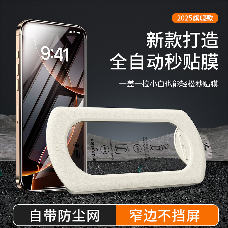 New Apple tempered film, iPhone16 phone film, dust-free chamber, high-definition anti-peeping film, film application wonder, instant application box details Picture