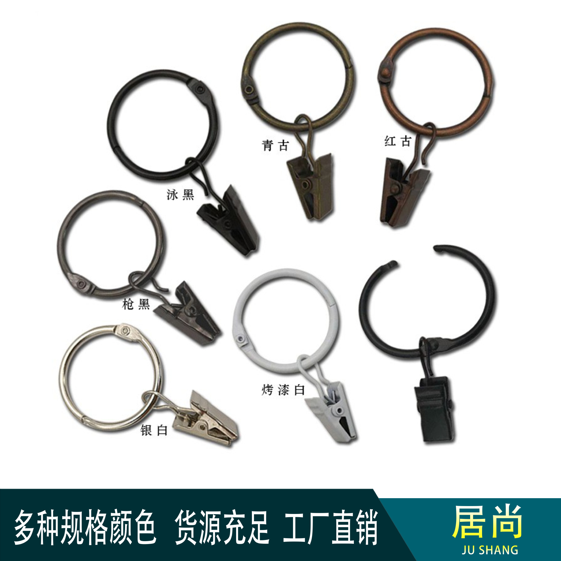 Black open ring curtain clip factory wholesale, movable snap-on type curtain clip open ring full figure