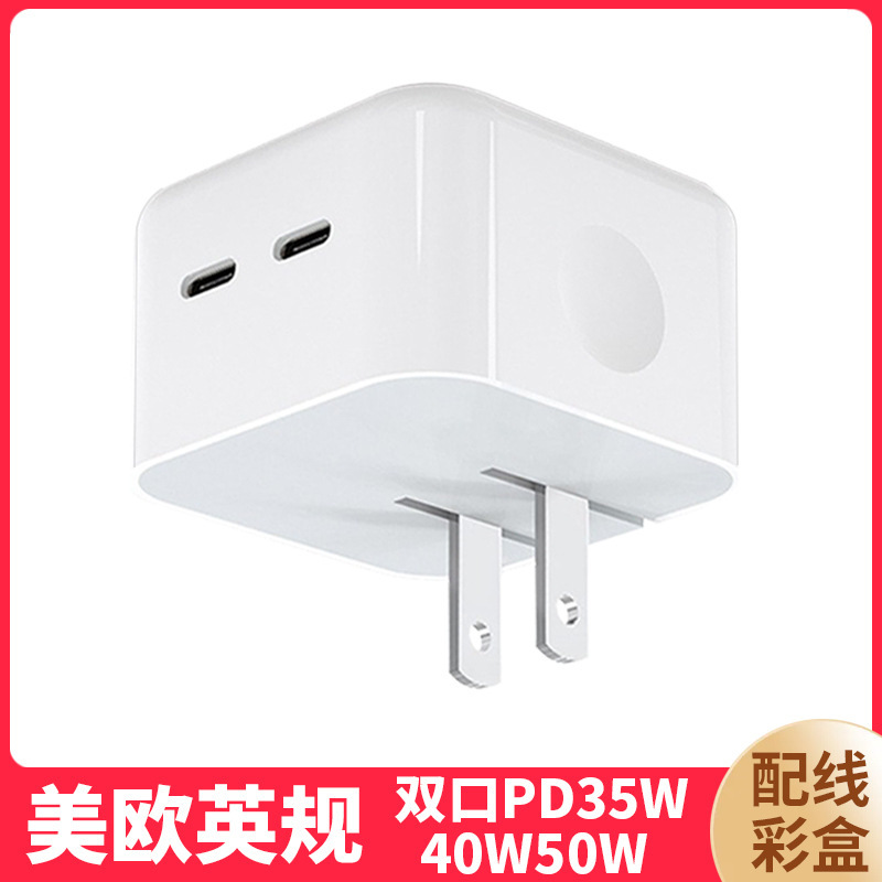 Compatible with Apple mobile phone chargers, European, British and American dual c charging heads PD35W, 40W, 50W Apple fast charging head sets full figure