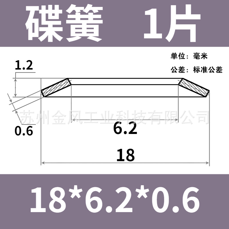 The outer diameter of the disc spring is 18mm. Butterfly gasket, disc washer, butterfly spring piece, 60Si2MnA, disc gasket undefined