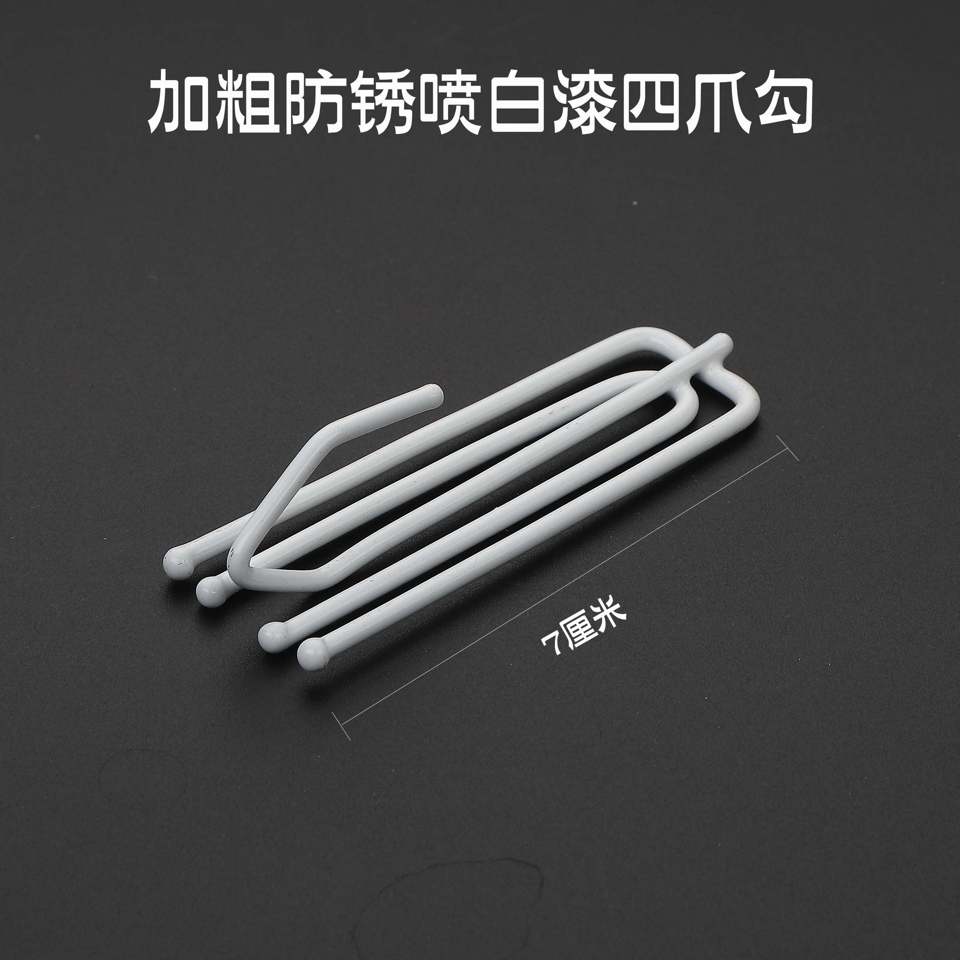 Thickened stainless steel four-pronged hook curtain fabric fork hook accessory fabric belt hook four-pronged fabric hook track hook hanging ring hook full figure