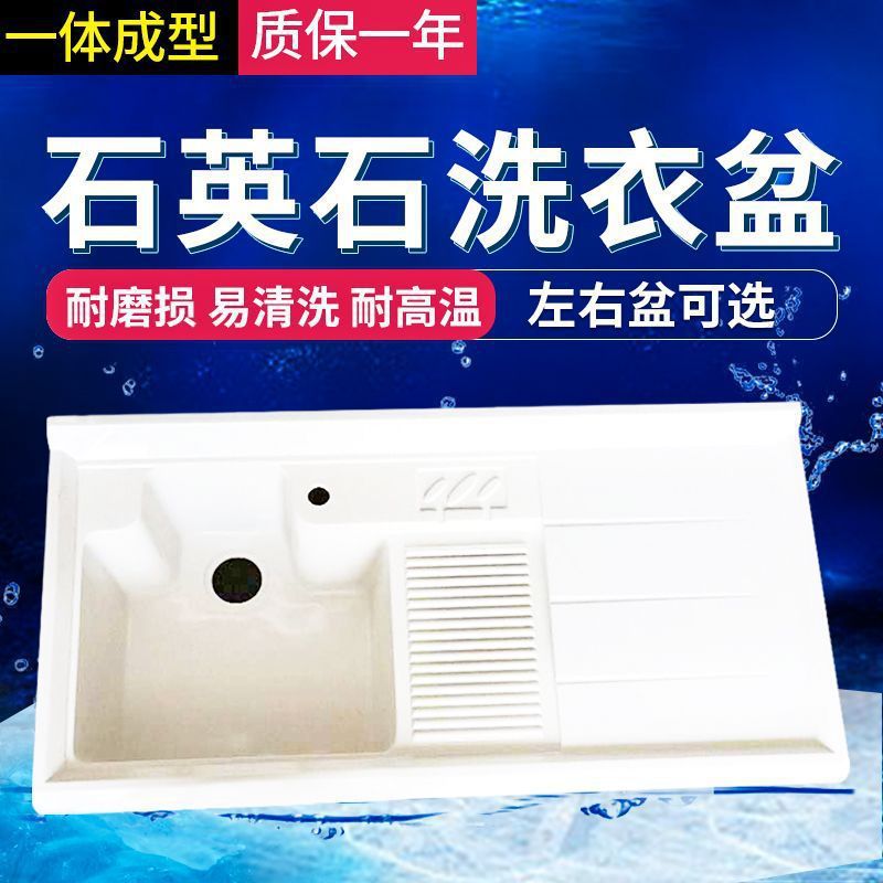 Balcony laundry basin, washing machine counter, integrated basin, laundry pool, large household quartz stone laundry trough, cross-border e-commerce full figure