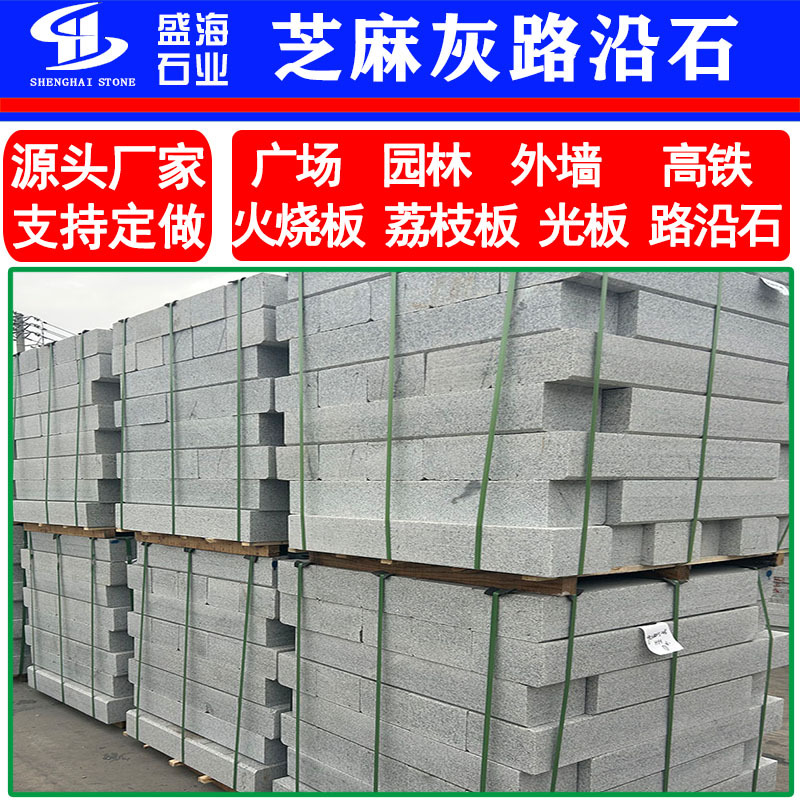 Sesame grey curb stone, light grey curbstone, curb stone, machine-cut surface, natural curb stone, flat stone Application Scenario