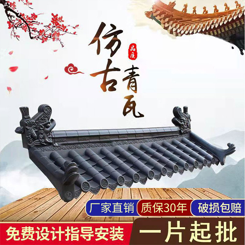 Antique resin tiles, integrated eaves, decorative plastic tile roofs, ancient building fences, Chinese-style storefront tiles, small blue glazed tiles full figure