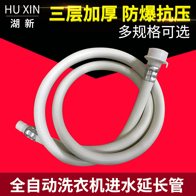 【 Huxin 】 General-purpose fully automatic agitator washing machine water inlet pipe extension pipe, water supply pipe, water injection pipe extension pipe full figure