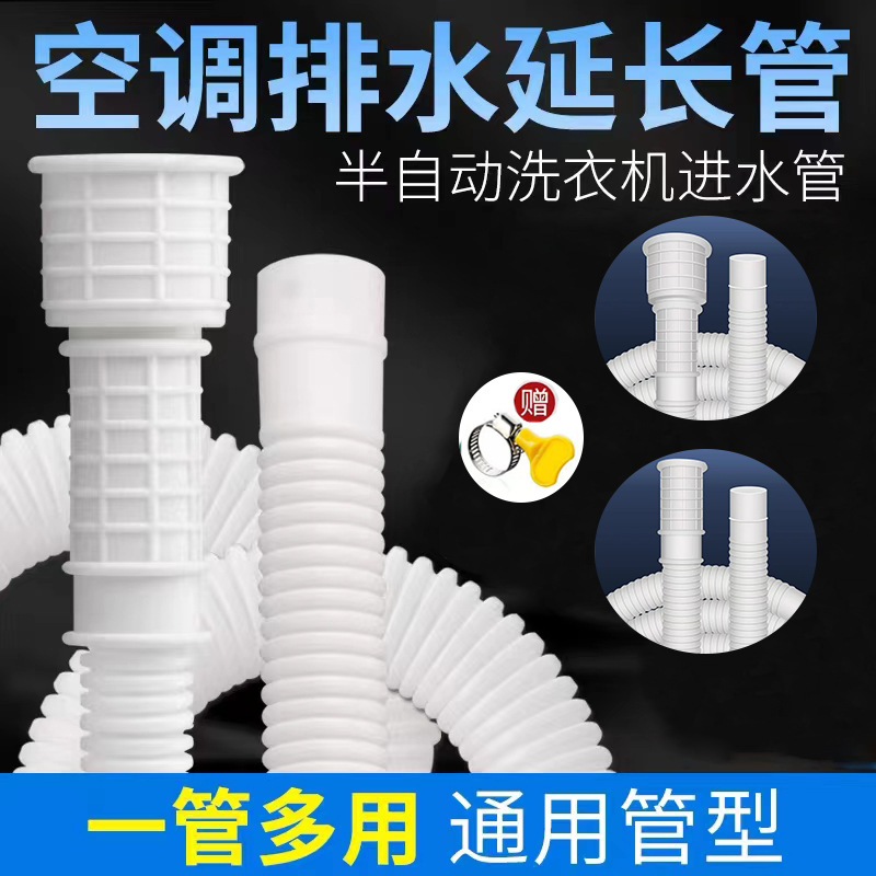 Air conditioning water pipe, drain pipe, hose, sun protection extension pipe, condensate outlet pipe, semi-automatic washing machine inlet pipe full figure