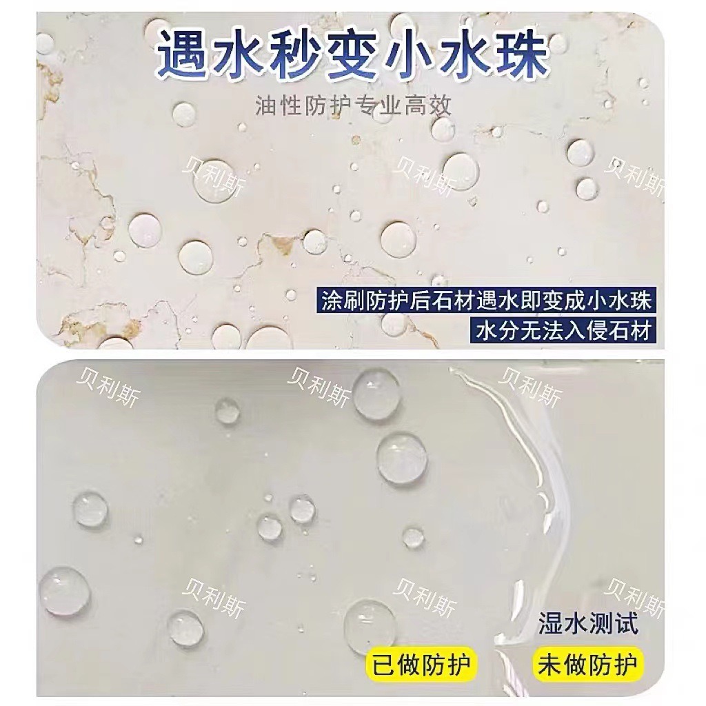 Belis White Marble Special fluorosilicone oil Waterproof Granite Artificial Stone fluorine-containing silicone Protective agent details Picture