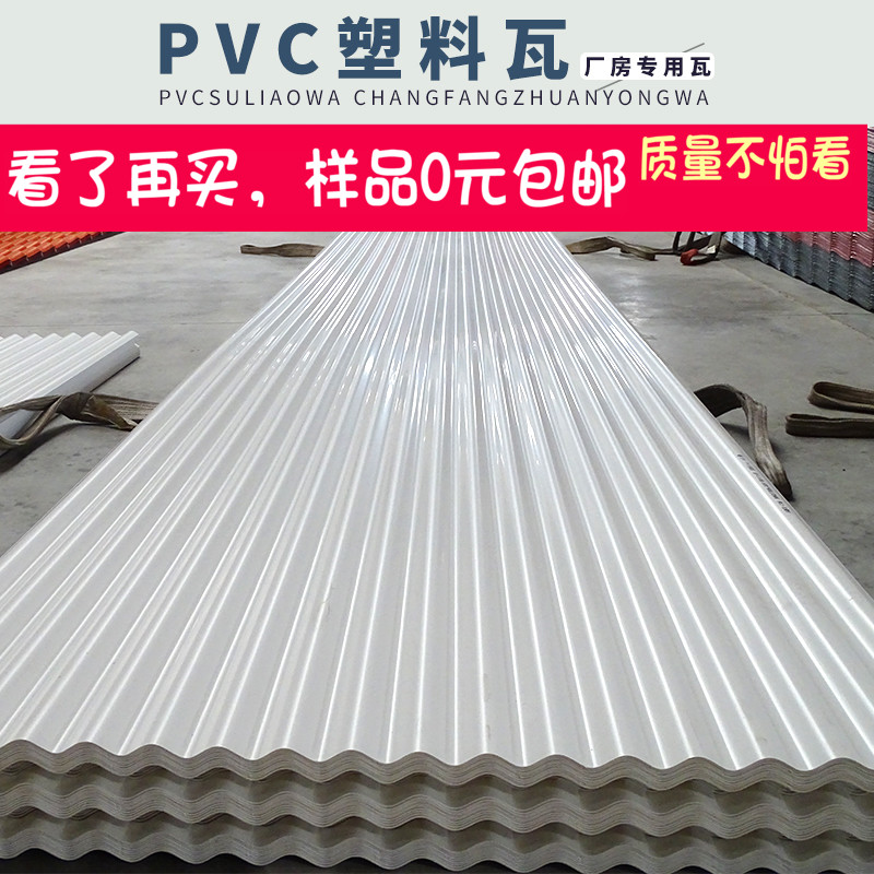 llPVC plastic tile, asbestos iron sheet, color steel tile, canopy, factory thickened roof, plastic anti-corrosion and heat insulation tile house full figure