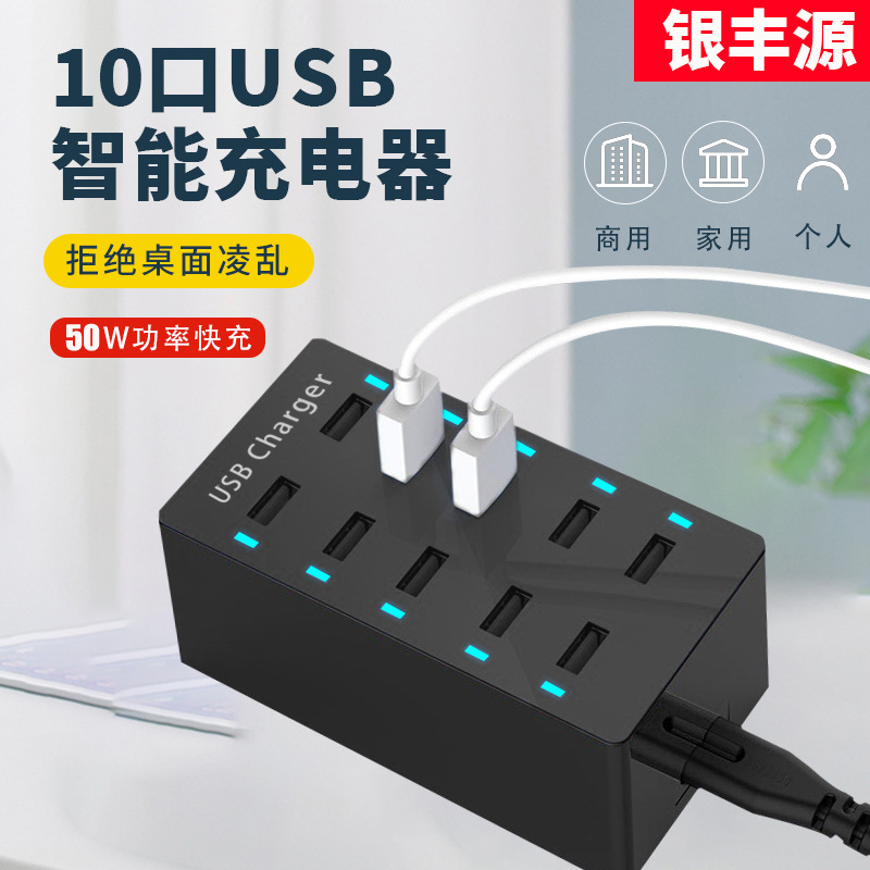 10USB charger, 50W, supports 5V1A, 2A, 2.4A charging, multi-port charger for home, office, live streaming and parties full figure