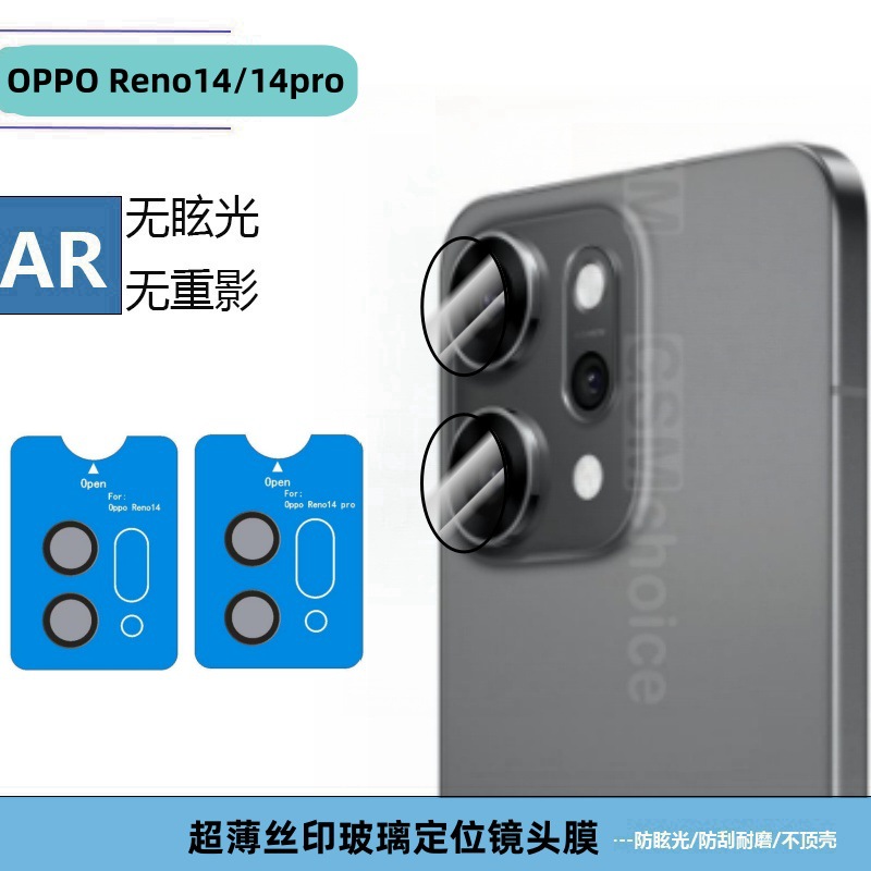 This ultra-thin silk-screened ring tempered glass film is suitable for OPPOReno14F lens film and Reno14pro positioning instant application full figure