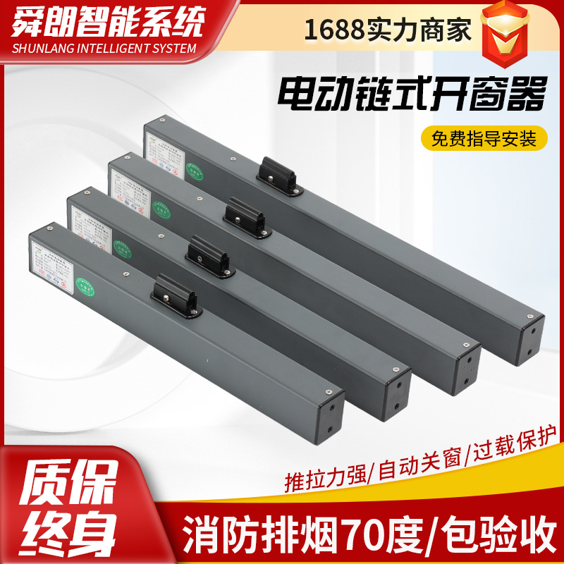 Window opener, rain-sensing skylight sliding device, intelligent chain-type window opener, fire smoke exhaust electric window opener full figure
