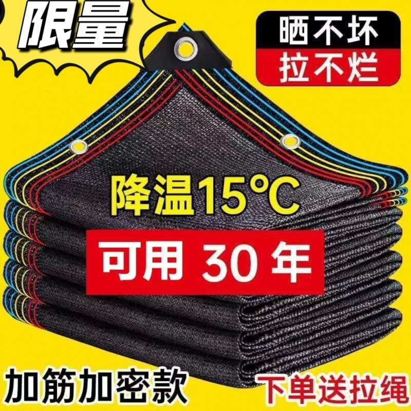 Thickened sunshade net for sun protection, black screen for sun protection on balconies, perforated sunshade net for heat insulation, wholesale rooftop sunshade canopy full figure