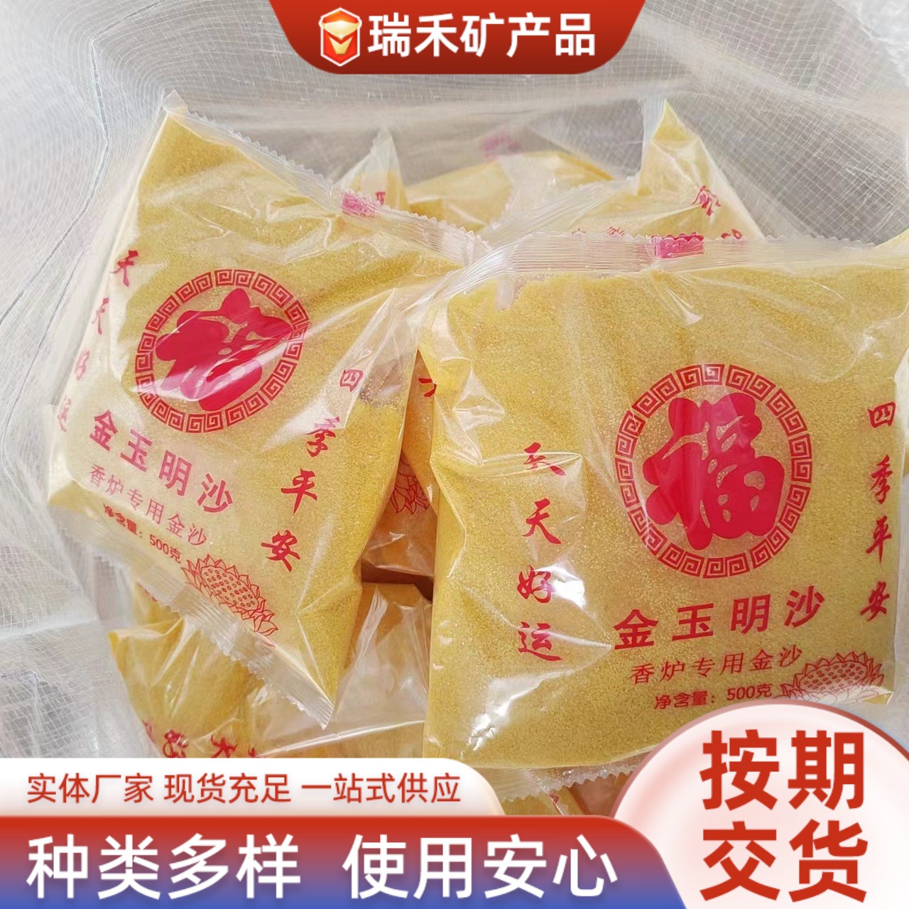 The Golden Yuming sandbag contains 500 grams of golden sand, which is used for offering to Buddha, burning incense and burying incense in an incense burner full figure