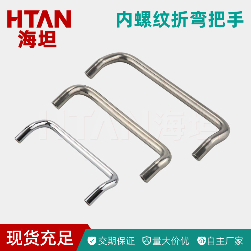 Internal thread double bent inclined handle UHFNSC-60/80/100/120 304 stainless steel small diameter Angle handle full figure