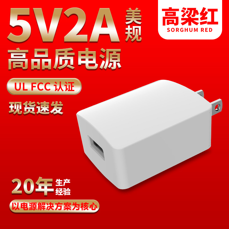 Amazon-exclusive 5V2A charger, UL-certified USB port for smart small appliances, 5V1A mobile phone charger full figure