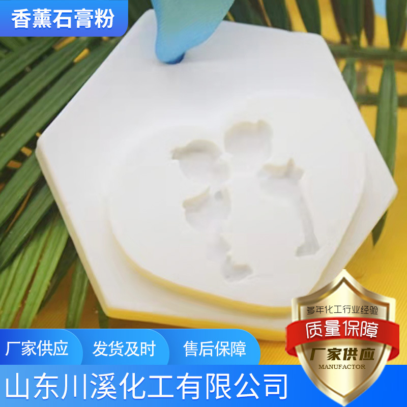 We have a stable supply of aromatherapy gypsum powder with a whiteness of 99 and a strength of 8.5. It is a high-strength aromatherapy gypsum powder Application Scenario