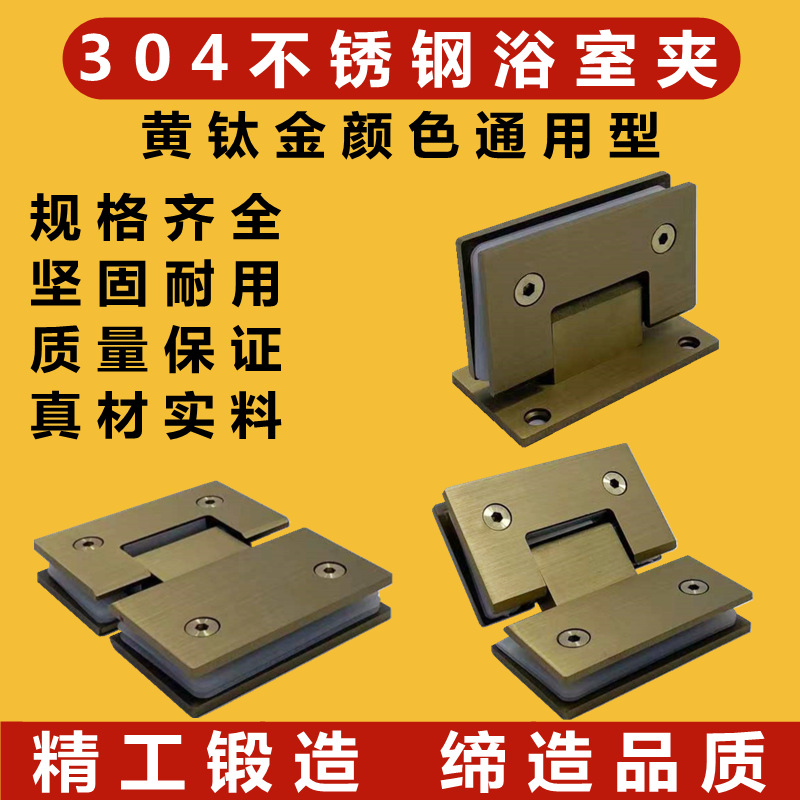 Glass door bathroom clamp 90-degree 304 matte black yellow titanium rose black titanium gold 180-degree shower room bathroom clamp hinge details Picture