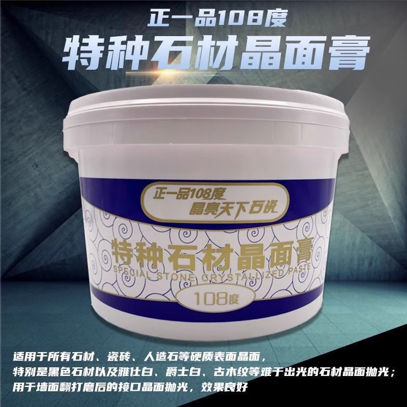 Zhengyipin 108-degree Special Stone Crystal Surface Paste, stone crystal surface paste, floor Polishing Paste, All-purpose crystal paste full figure