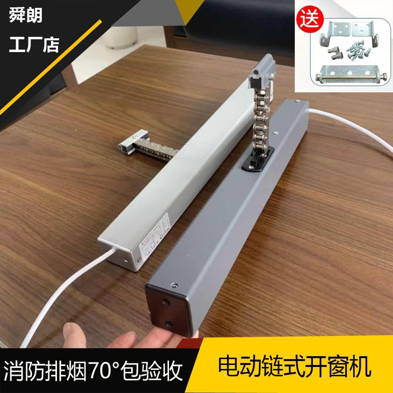 Electric chain window opener, fire smoke exhaust window pusher, electric window opener, electric window device, 70° opening details Picture