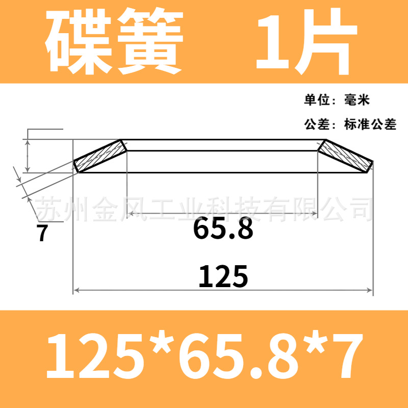 The outer diameter of the disc spring is 125mm. The butterfly gasket, disc washer, butterfly disc spring piece is 60Si2MnA undefined