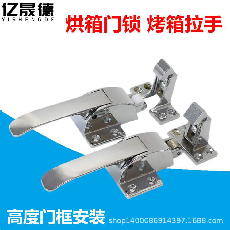Adjustable oven door lock, freezer lock, snap handle, cold storage door lock, oven lock, flat door handle, oven accessories full figure