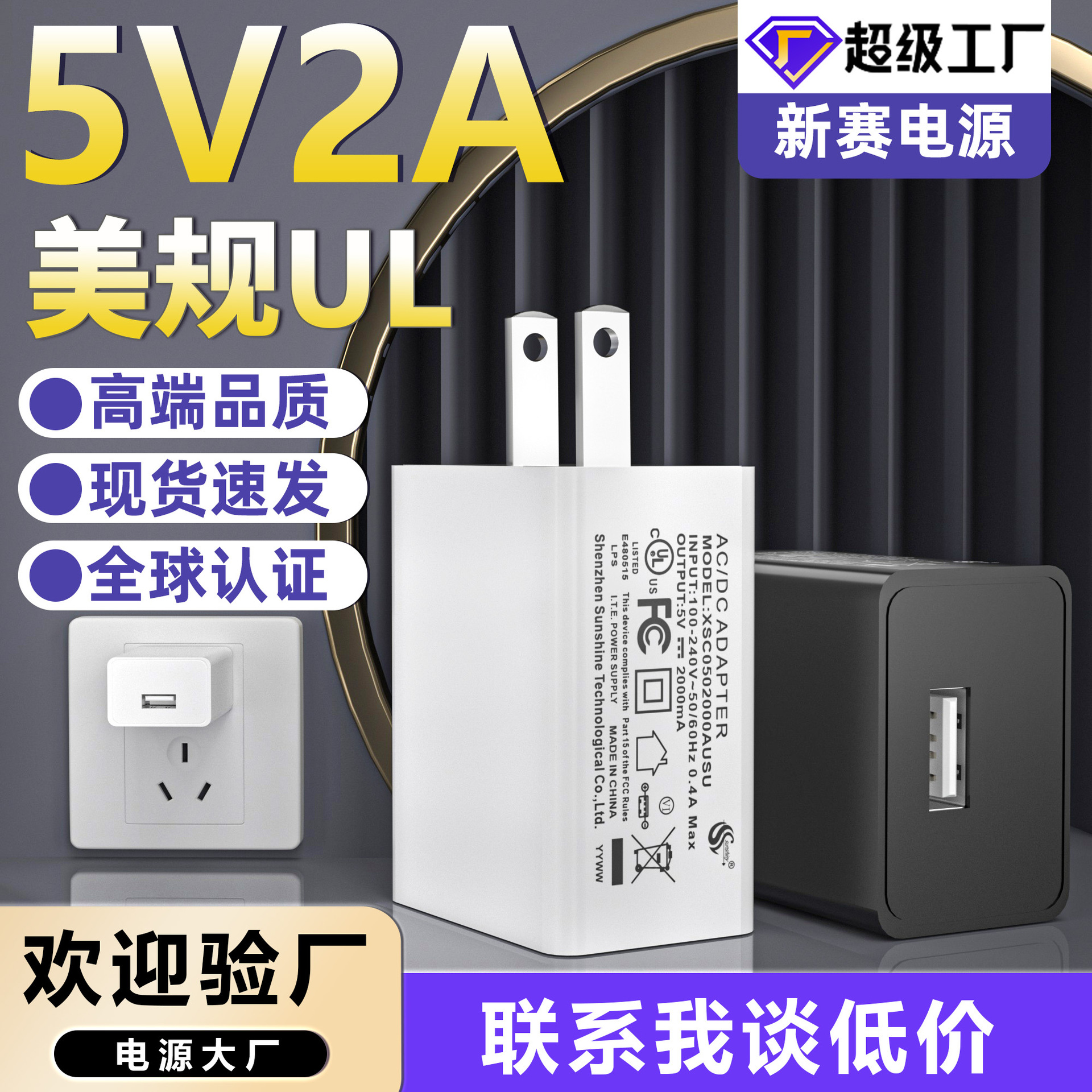 5v2a charging head power adapter, UL certified USB port, various smart small household appliances, 5V1A mobile phone charger full figure