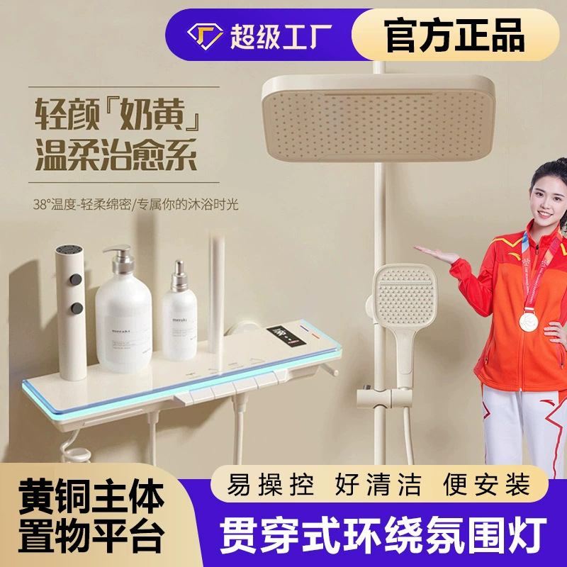 Cream-style ambient light shower head set, piano white constant-temperature brass shower, bathroom, household shower head full figure