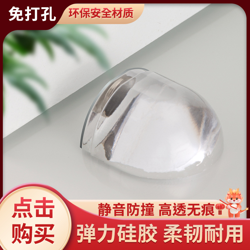 Cross-border best-selling no-drilling flat-head door stop, transparent bottom adhesive door bump, anti-collision silicone silent safety door stopper full figure