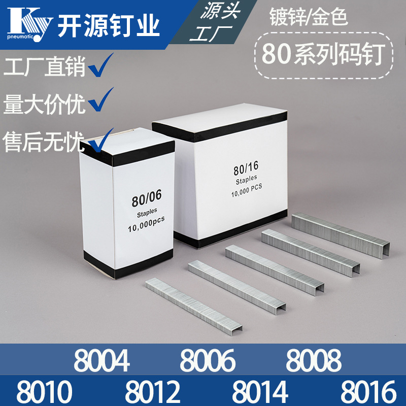 Open source code nail pneumatic row nail furniture sofa U-shaped nail 8008/8010/8012/8014/8016 full figure