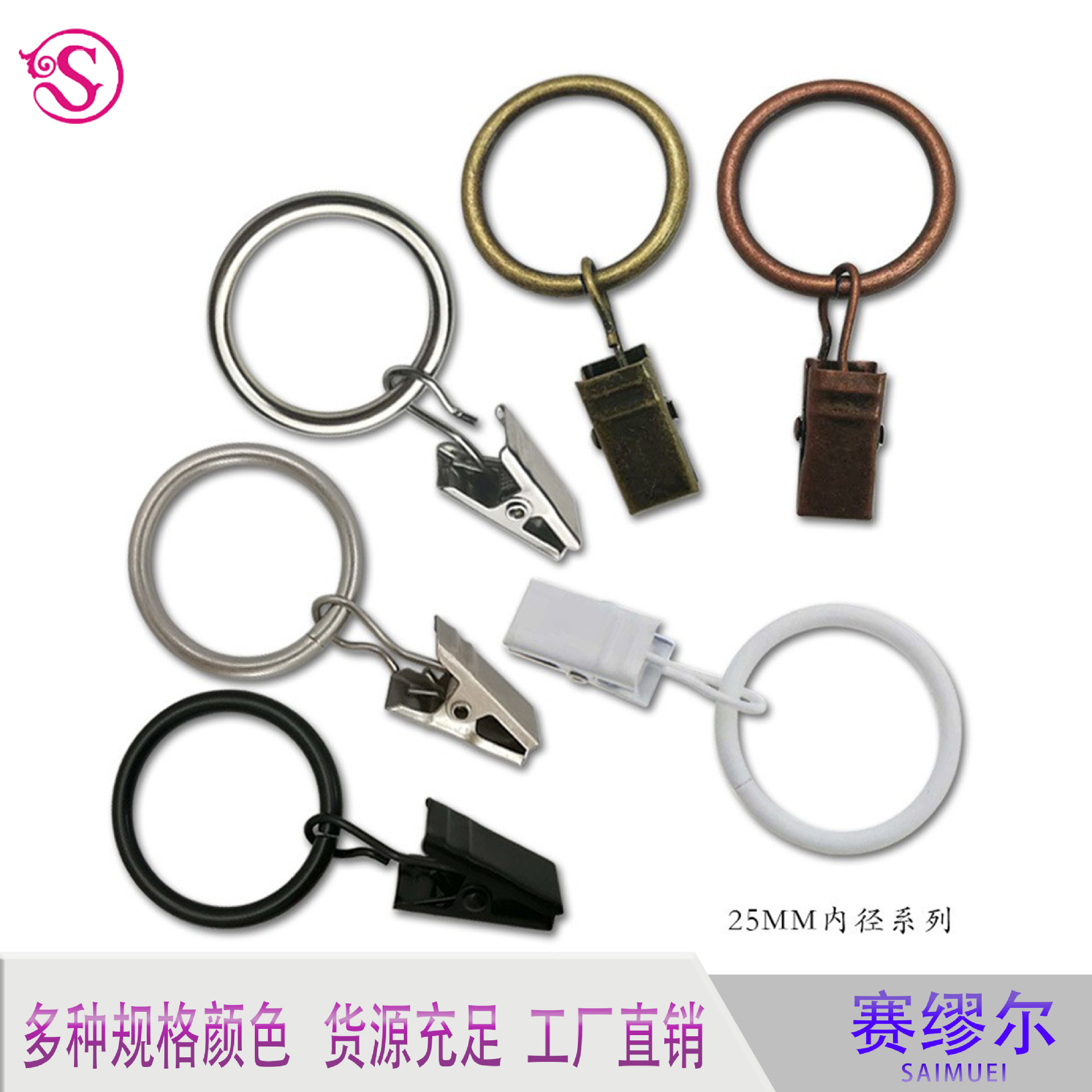 Wholesale of cross-border curtain clips, metal curtain hooks, 25MM inner diameter, curtain ring clips, Roman rings full figure