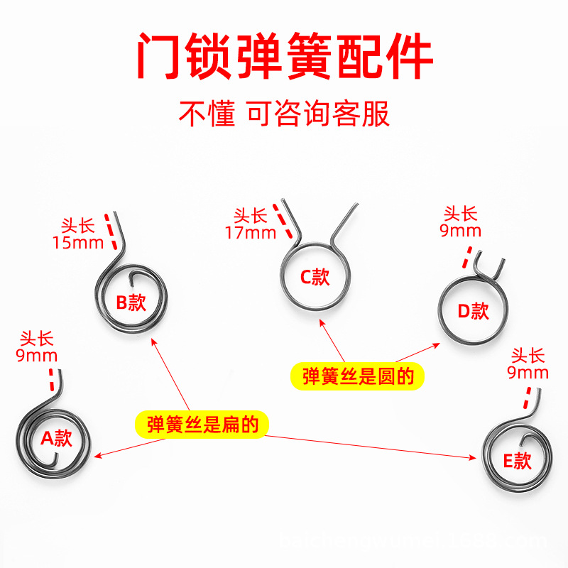 Anti-theft door handle accessories, door lock spring handle spring, door lock accessories, reset spring, universal type full figure