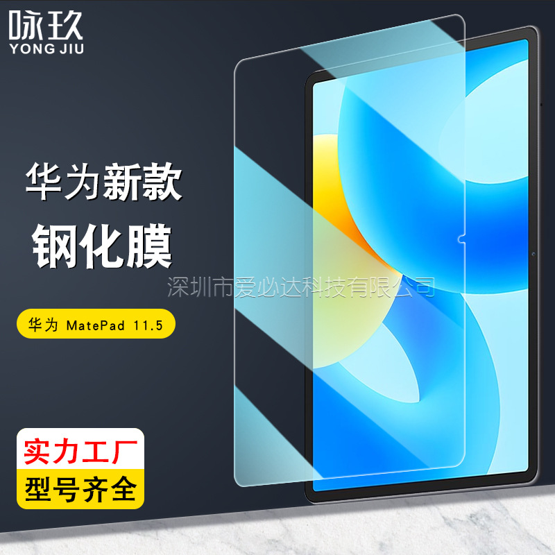 Applicable to Huawei MatePad 11.5 2023 tablet tempered film, Honor Pad GT high-definition glass film full figure