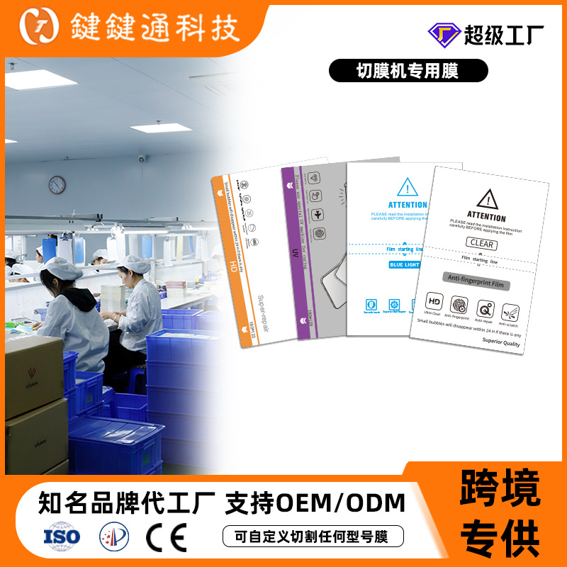 Special film for film cutting machines, water condensation film, universal film for curved screens, mobile phone cutting film, high-definition uv blue light frosted anti-peeping film details Picture