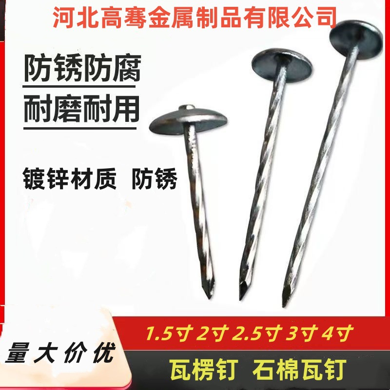 Galvanized corrugated nails, asbestos tiles, color steel tiles, large caps, big heads, round heads, steel nails, special threaded umbrella caps for iron sheets full figure