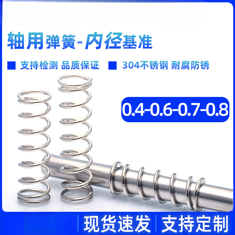 The inner diameter reference setting of the compression wire diameter of the 304 stainless steel shaft spring compression spring is 0.4/0.5/0.6-3 full figure