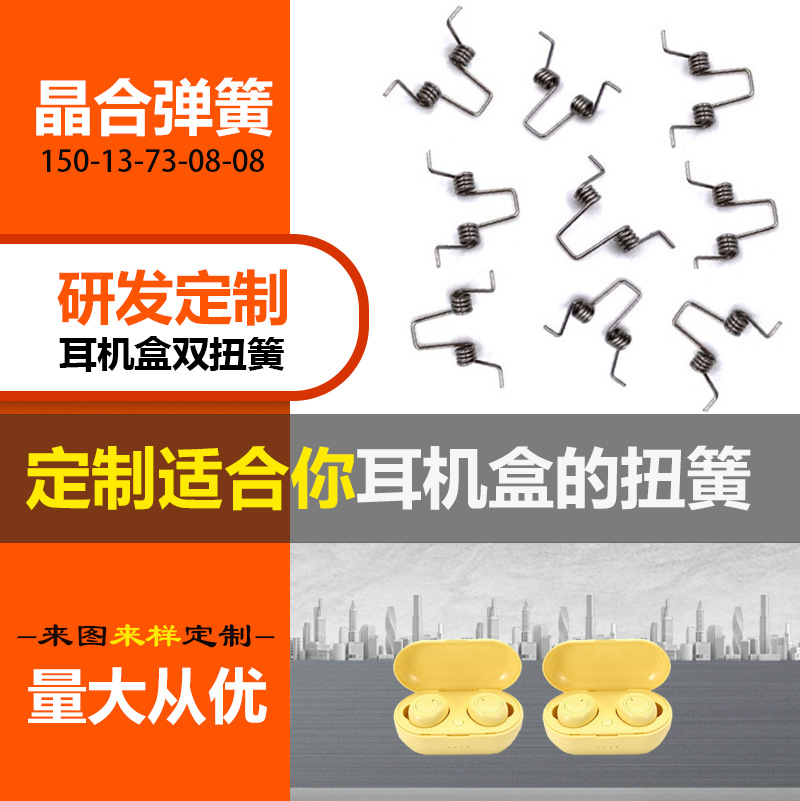 【 Various Spring Samples 】TWS2 earphone case small double torsion spring manufacturer 0.3mm piano steel wire torsion spring full figure