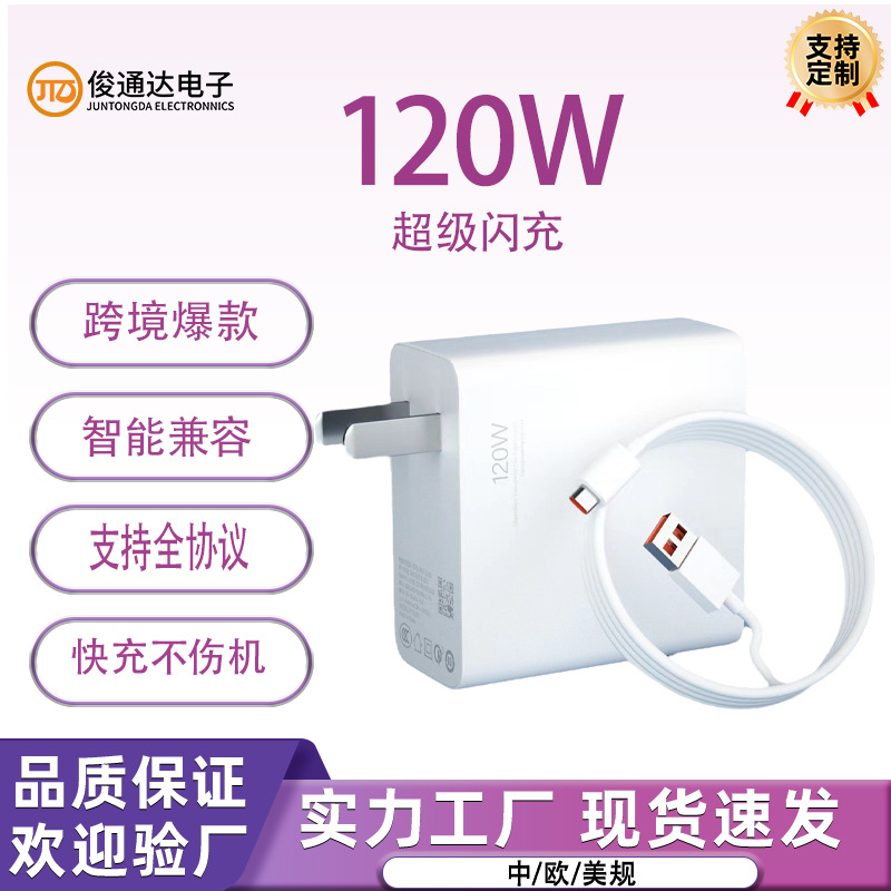 120W fast charging is suitable for Xiaomi 14 mobile phones, US standard 6A and European standard 13Pro ultra-fast Redmi Blue Label charger full figure