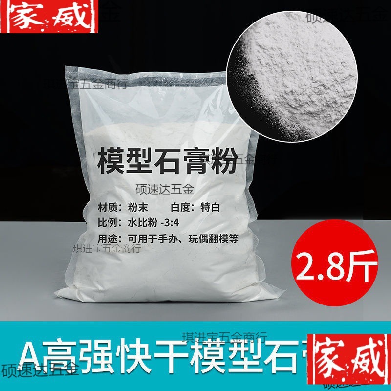 Wholesale and retail of model gypsum powder, gypsum doll powder, scented gypsum powder, whitening and hardening gypsum doll powder full figure