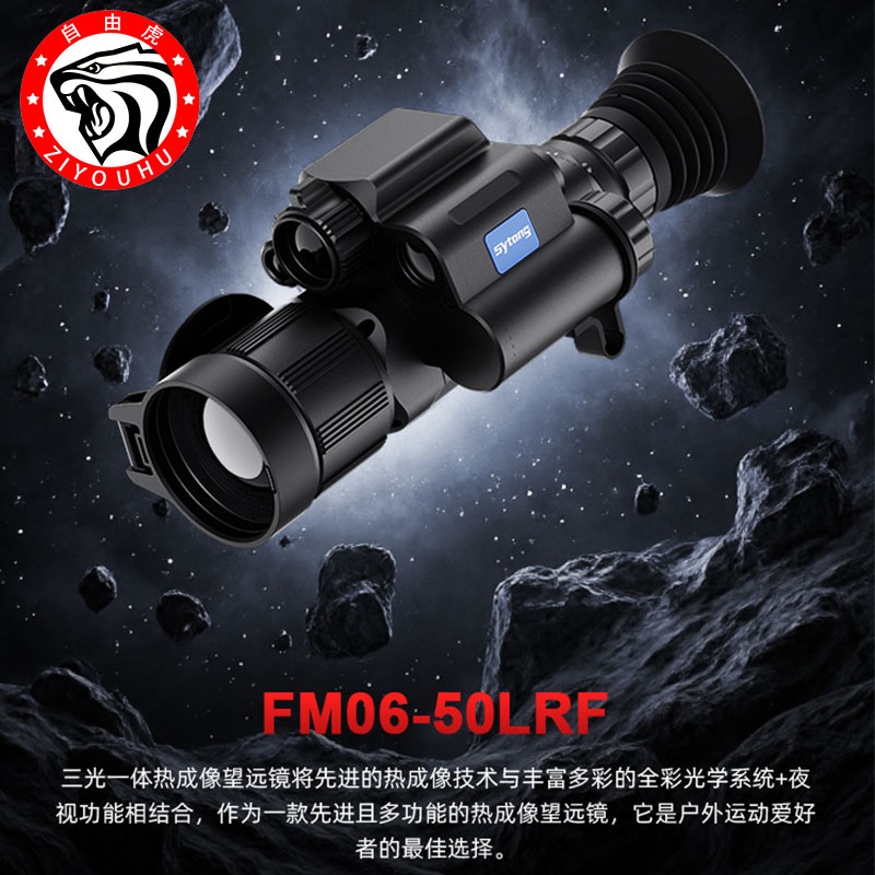Shiyutong thermal imaging Infrared Night Vision Instrument FM06-50L three-in-one with distance measurement, day-night universal thermal imaging mirror undefined