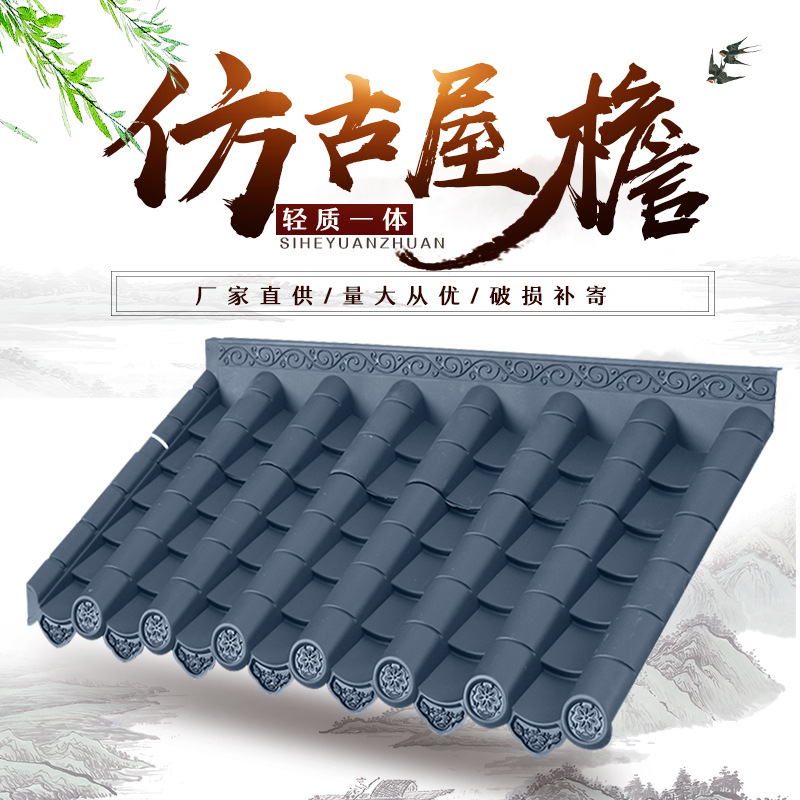 The manufacturer wholesals antique resin tiles, plastic tiles, storefront tiles, Chinese-style eaves and walls, decorative tiles, and wall-top integrated tiles full figure