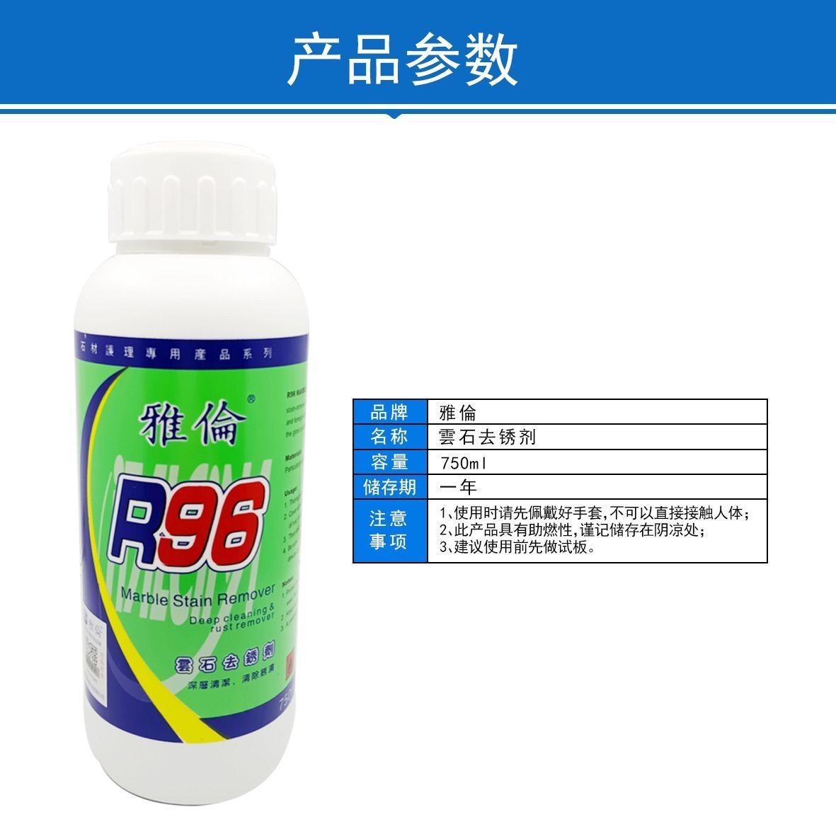 Yalun R96 Marble Rust Remover, a special cleaning agent for removing stains, color and dirt from marble, is a highly effective cleaning agent for removing dirt and yellowing details Picture