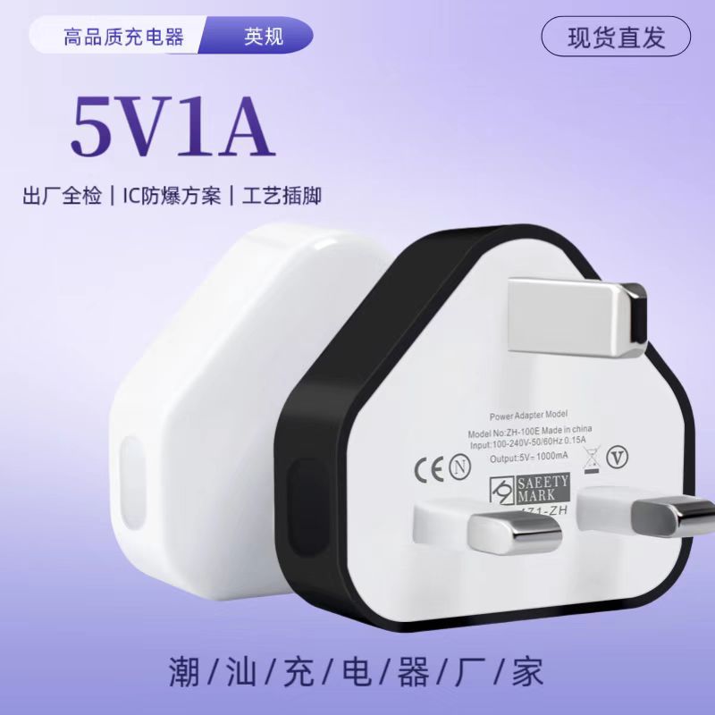 5V1A British standard adapter charger, electronic product 3c digital charging head, usb port socket, mobile phone charger full figure
