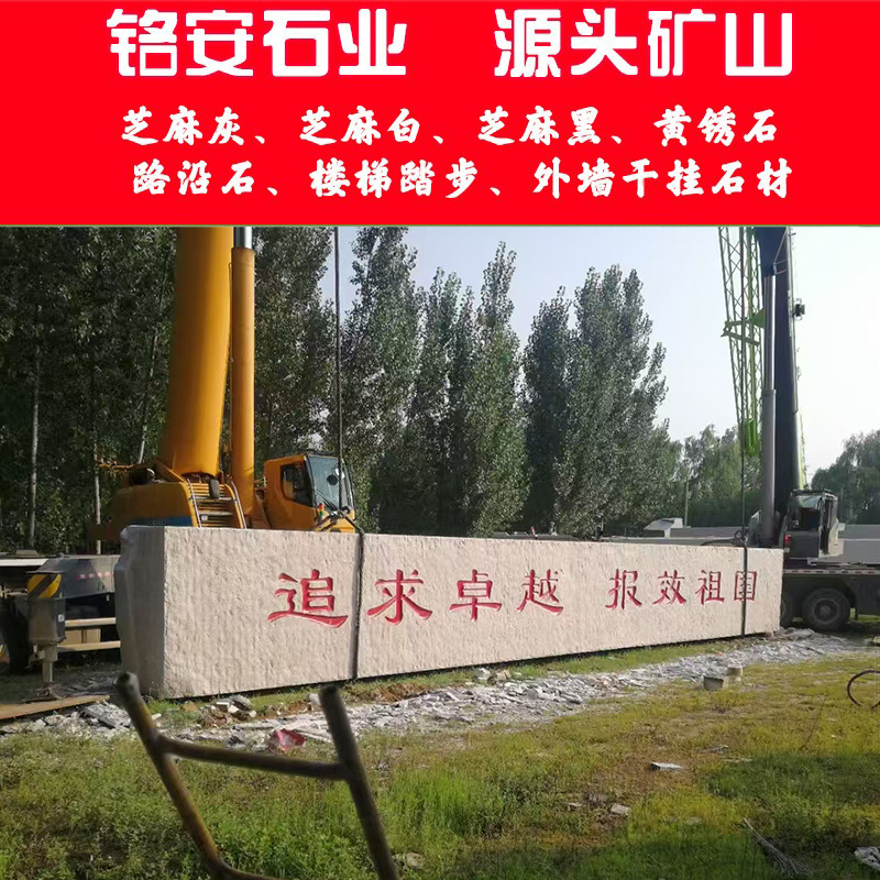 The Wulianhong doorplate stone construction project in the park scenic area features custom-made granite doorplate stones for landscape placement details Picture