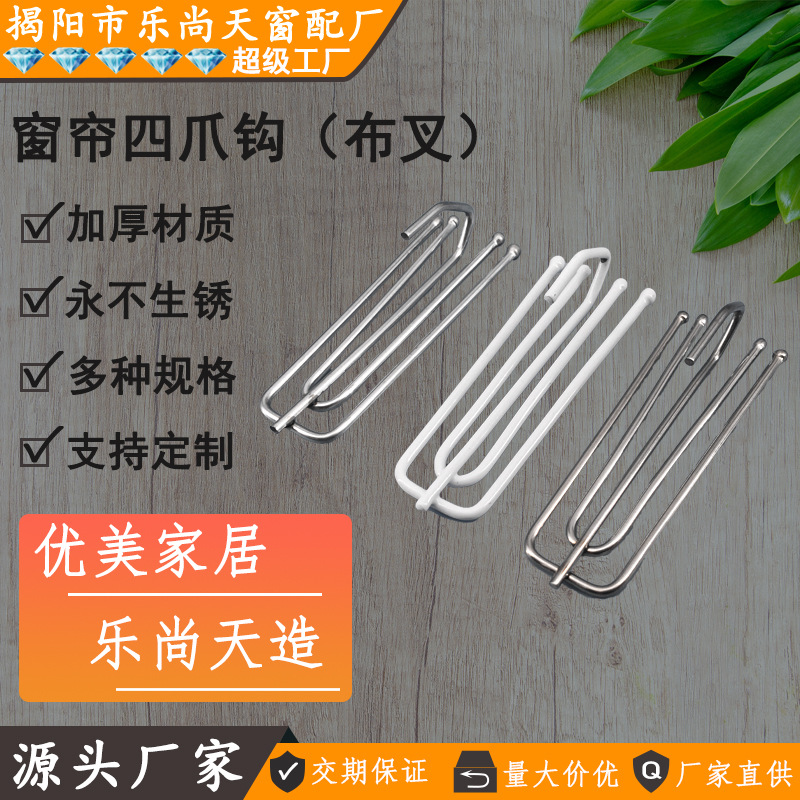 Curtain hooks, fabric curtains, curtain accessories, four-claw hooks, curtain hooks, curtain hooks, fabric fork hooks, curtain hooks, fabric fork hooks full figure
