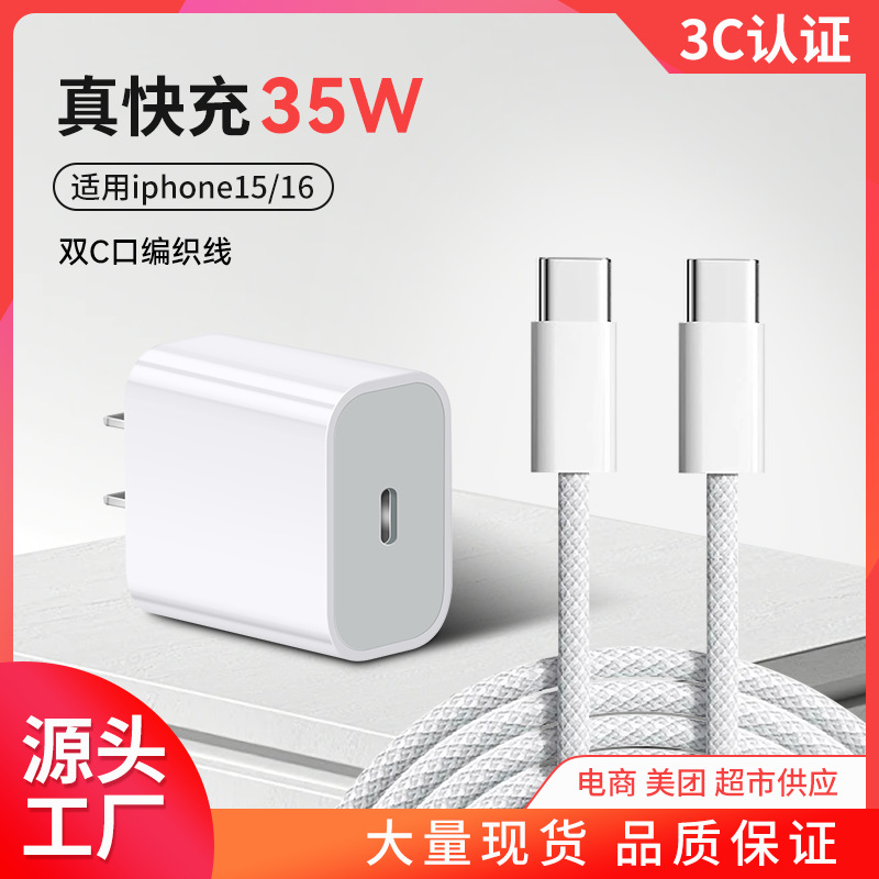 PD30W is compatible with Apple 15promax fast charging head charger and iPhone16 dual Type-C mobile phone data cable full figure