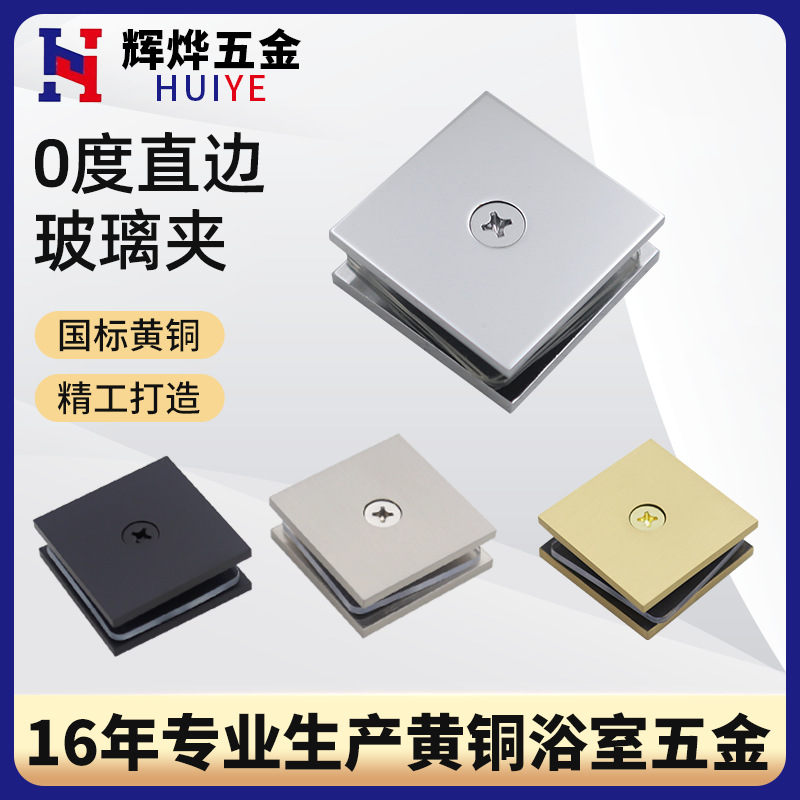 Wholesale shower room accessories: golden single-hole glass fixed clamps, brass square clamps, partition codes, bathroom glass clamps full figure