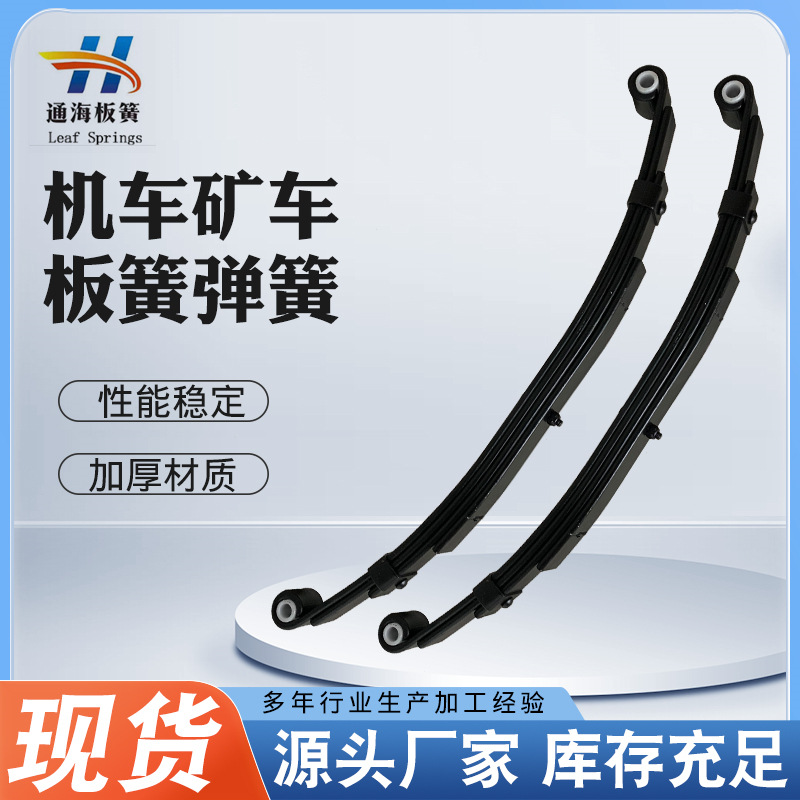 Leaf spring manufacturers supply leaf springs, bow plates, American-grade trailer metal springs, and high-end American-grade leaf springs for motor vehicles full figure