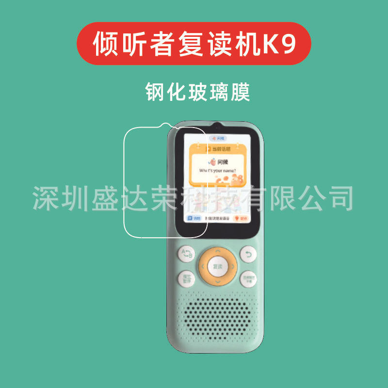 Suitable for the listener tape recorder K9 tempered film, Listener k9 hearing box glass film, hearing box K9 film full figure