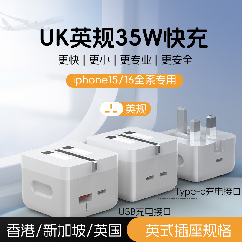 UK folding charger, Hong Kong, Singapore, Hong Kong-style, Malay PD fast header, 35W dual ports, suitable for iPhone full figure
