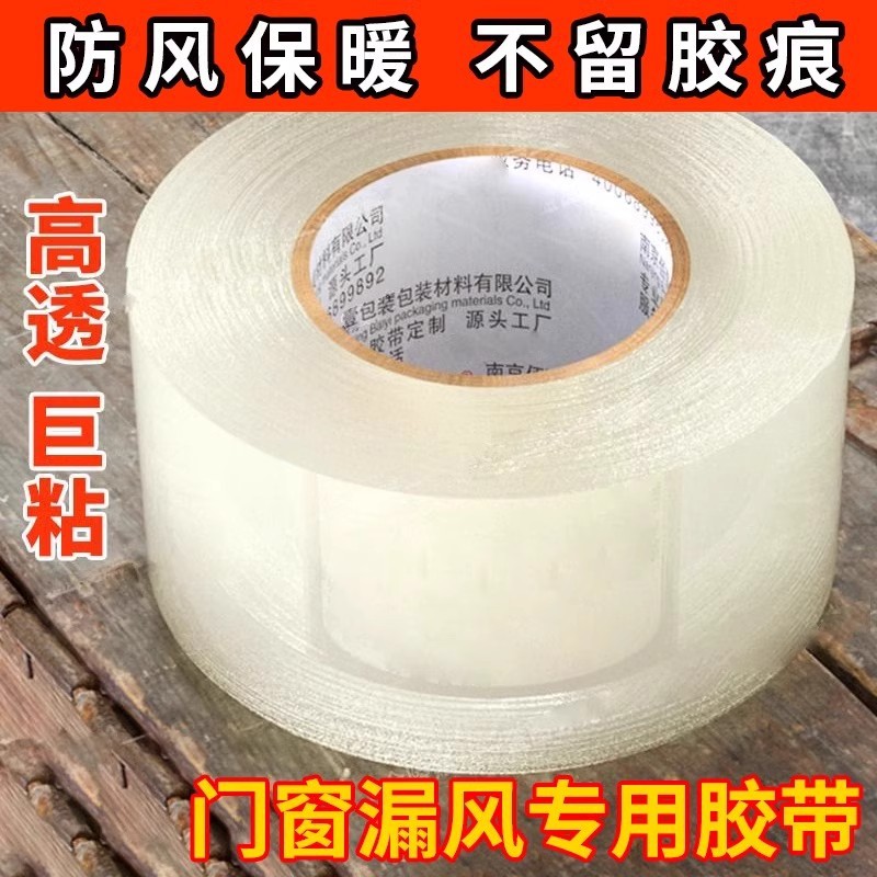 Window windproof film, thermal insulation film, window sealing tape, winter windproof and waterproof without glue, high-adhesion gap sealing strip full figure